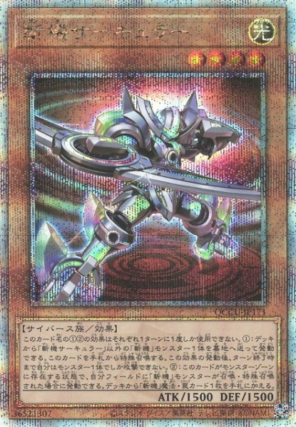 画像1: 【遊戯】斬機サーキュラー【クォーターセンチュリー/効果】QCCU-JP171 (1)