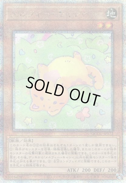 画像1: 【遊戯】メルフィー・キャシィ【クォーターセンチュリー/効果】QCCU-JP172 (1)