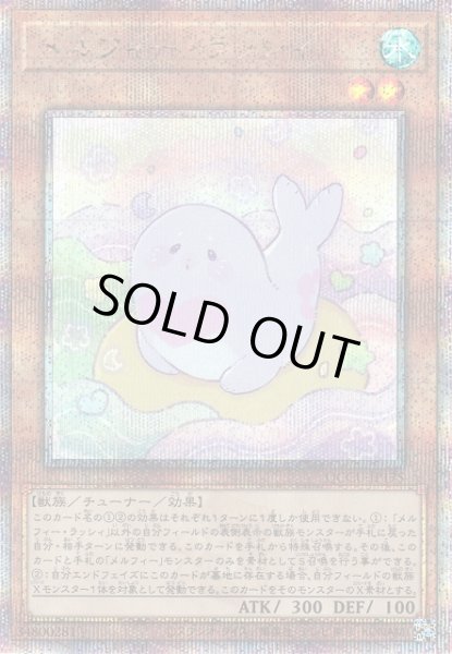 画像1: 【遊戯】メルフィー・ラッシィ【クォーターセンチュリー/効果】QCCU-JP175 (1)