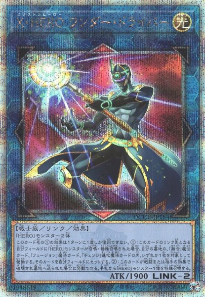 画像1: 《キズ特価品》【遊戯】X・HERO ワンダー・ドライバー【クォーターセンチュリーシークレット/リンク-2】QCCU-JP184 (1)