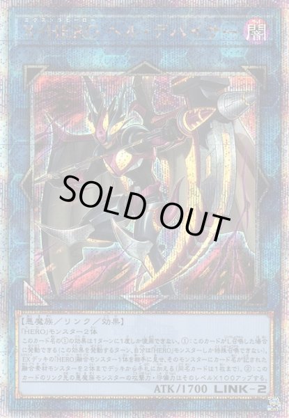 画像1: 【遊戯】X・HERO ヘル・デバイサー【クォーターセンチュリー/リンク-2】QCCU-JP186 (1)
