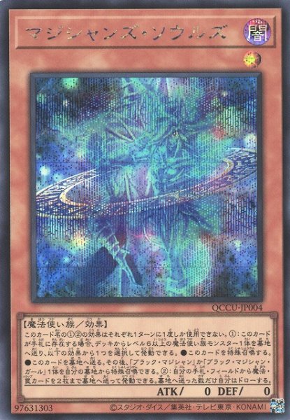 画像1: 【遊戯】マジシャンズ・ソウルズ【シークレット/効果】QCCU-JP004 (1)