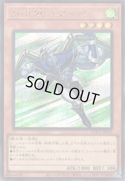 画像1: 【遊戯】E・HERO エアーマン【シークレット/効果】QCCU-JP015 (1)