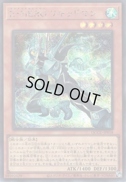 画像1: 【遊戯】E・HERO リキッドマン【シークレット/効果】QCCU-JP018 (1)