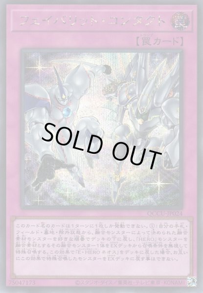 画像1: 【遊戯】フェイバリット・コンタクト【シークレット/罠】QCCU-JP024 (1)