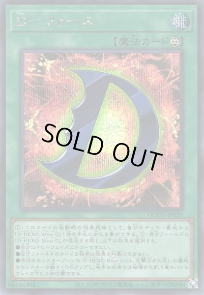 画像1: 【遊戯】D-フォース【シークレット/魔法】QCCU-JP035 (1)