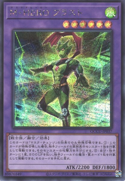 画像1: 【遊戯】M・HERO ブラスト【シークレット/融合】QCCU-JP037 (1)