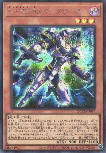 画像1: 【遊戯】V・HERO インクリース【シークレット/効果】QCCU-JP039 (1)