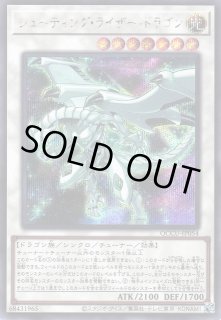 遊戯】シューティング・ライザー・ドラゴン【シークレット/☆7】QCCU