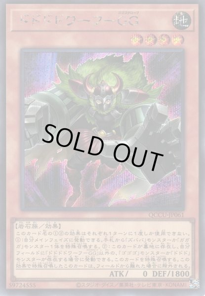 画像1: 【遊戯】ドドドドワーフ-GG【シークレット/効果】QCCU-JP061 (1)
