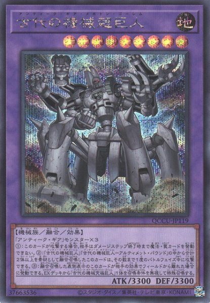 画像1: 【遊戯】古代の機械超巨人【シークレット/融合】QCCU-JP119 (1)