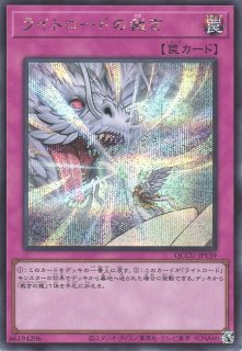 遊戯】ライトロードの裁き【シークレット/罠】QCCU-JP139遊戯王OCG:罠 
