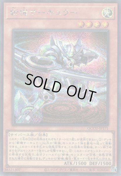 画像1: 【遊戯】斬機サーキュラー【シークレット/効果】QCCU-JP171 (1)