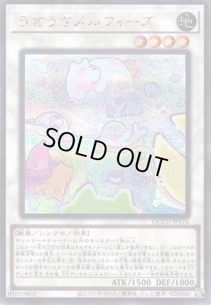 画像1: 【遊戯】うきうきメルフィーズ【シークレット/☆4】QCCU-JP176 (1)