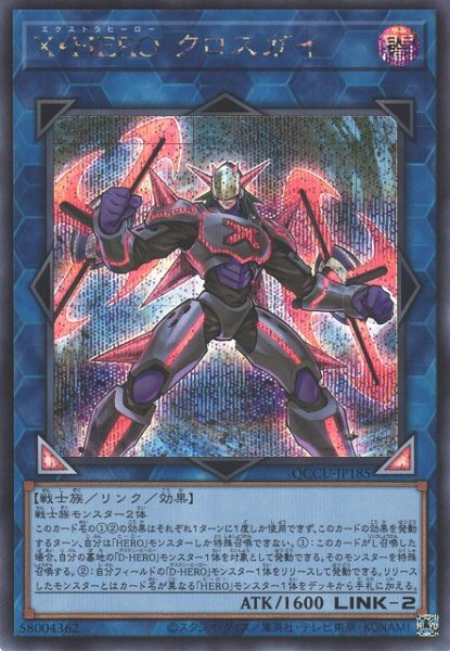 画像1: 【遊戯】X・HERO クロスガイ【シークレット/リンク-2】QCCU-JP185 (1)