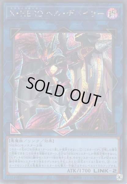 画像1: 【遊戯】X・HERO ヘル・デバイサー【シークレット/リンク-2】QCCU-JP186 (1)