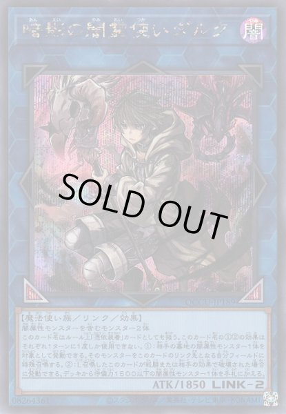 画像1: 【遊戯】暗影の闇霊使いダルク【シークレット/リンク-2】QCCU-JP189 (1)