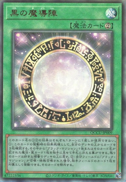 画像1: 【遊戯】黒の魔導陣【アルティメット/魔法】QCCU-JP009 (1)