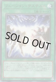遊戯】フュージョン・デステニー【アルティメット/魔法】QCCU-JP034
