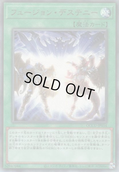 画像1: 【遊戯】フュージョン・デステニー【アルティメット/魔法】QCCU-JP034 (1)