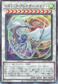 遊戯】コズミック・クェーサー・ドラゴン【クォーターセンチュリー