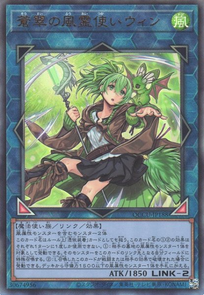 画像1: 《キズ特価品》【遊戯】蒼翠の風霊使いウィン【アルティメット/リンク-2】 (1)