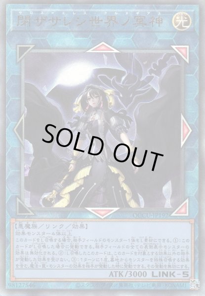 遊戯】閉ザサレシ世界ノ冥神【アルティメット/リンク-5】QCCU-JP192
