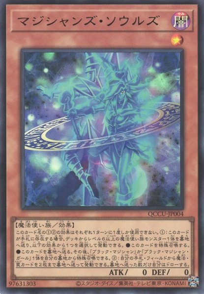 画像1: 【遊戯】マジシャンズ・ソウルズ【ウルトラ/効果】QCCU-JP004 (1)