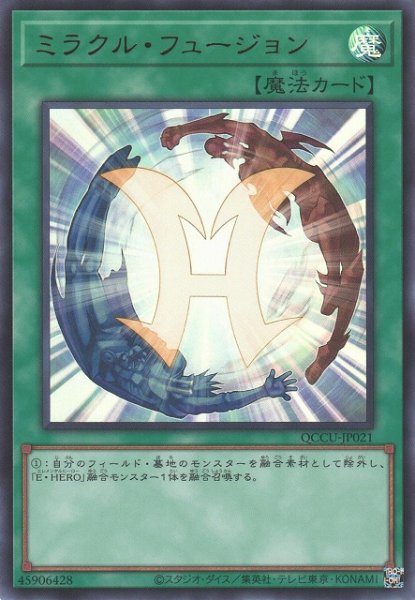 画像1: 【遊戯】ミラクル・フュージョン【ウルトラ/魔法】QCCU-JP021 (1)