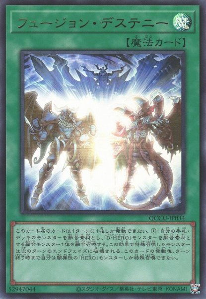 画像1: 【遊戯】フュージョン・デステニー【ウルトラ/魔法】QCCU-JP034 (1)