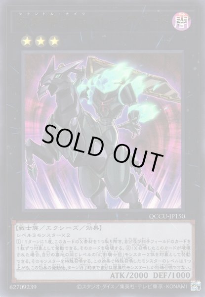 画像1: 【遊戯】幻影騎士団ブレイクソード【ウルトラ/★3】QCCU-JP150 (1)