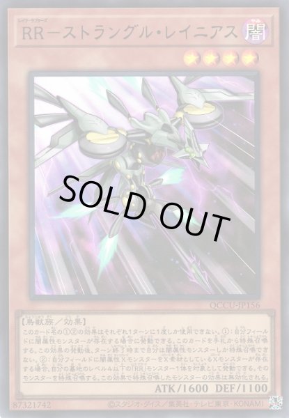 画像1: 【遊戯】RR-ストラングル・レイニアス【ウルトラ/効果】QCCU-JP156 (1)