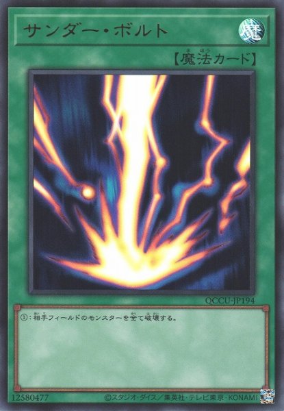 画像1: 【遊戯】サンダー・ボルト【ウルトラ/魔法】QCCU-JP194 (1)