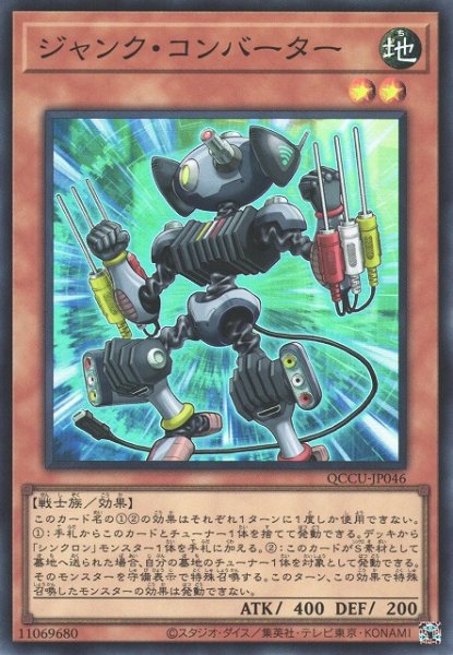 画像1: 【遊戯】ジャンク・コンバーター【スーパー/効果】QCCU-JP046 (1)