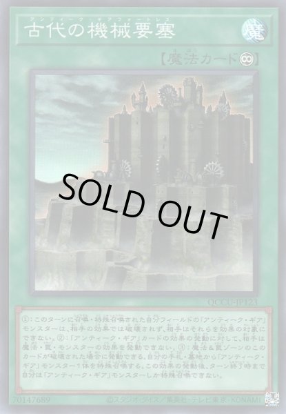 画像1: 【遊戯】古代の機械要塞【スーパー/魔法】QCCU-JP123 (1)