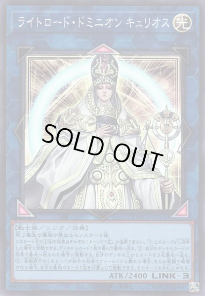 画像1: 【遊戯】ライトロード・ドミニオン キュリオス【スーパー/リンク-3】QCCU-JP136 (1)