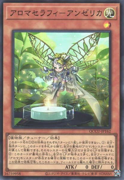 画像1: 【遊戯】アロマセラフィ-アンゼリカ【スーパー/効果】QCCU-JP162 (1)
