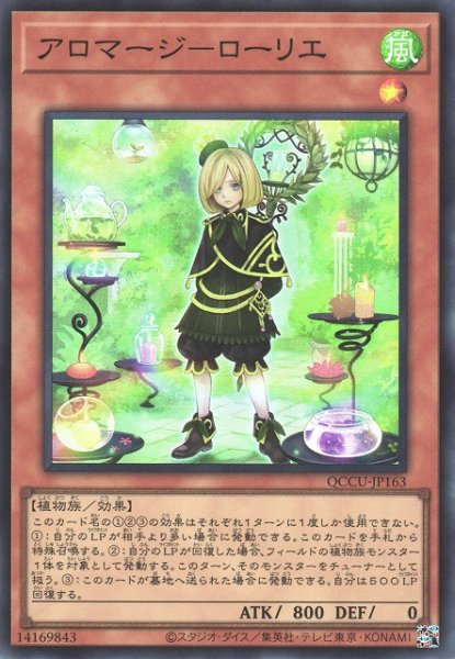 画像1: 【遊戯】アロマージ-ローリエ【スーパー/効果】QCCU-JP163 (1)