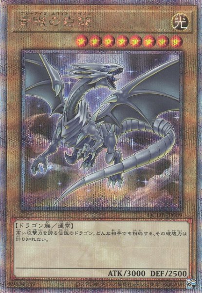 画像1: 【遊戯】青眼の白龍【クォーターセンチュリー/通常】QCDB-JP009 (1)