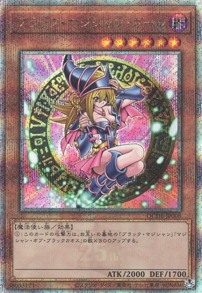 画像1: 【遊戯】ブラック・マジシャン・ガール【クォーターセンチュリーシークレット/効果】QCDB-JP008 (1)