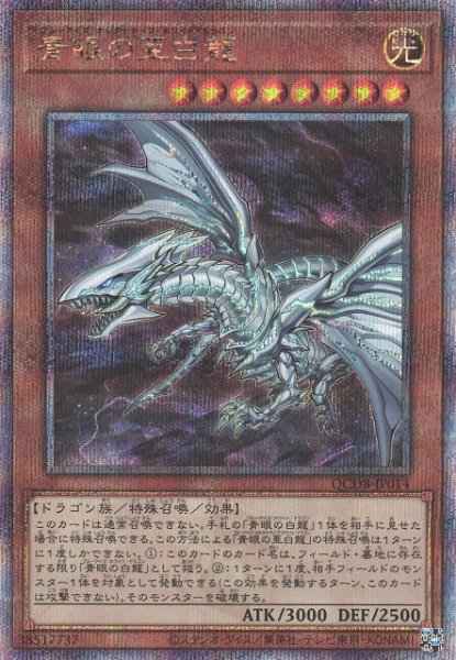 画像1: 【遊戯】青眼の亜白龍【クォーターセンチュリー/効果】QCDB-JP014 (1)