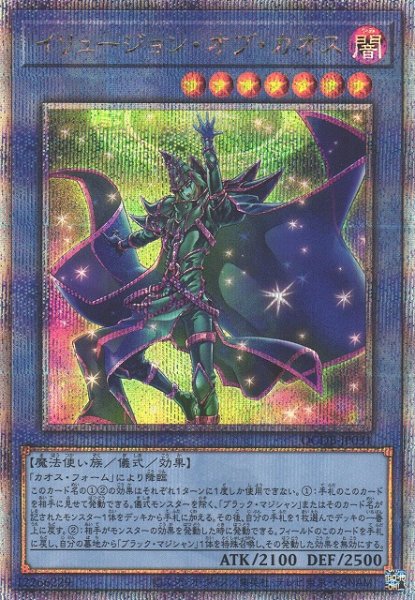画像1: 【遊戯】イリュージョン・オブ・カオス【クォーターセンチュリー/儀式】QCDB-JP031 (1)