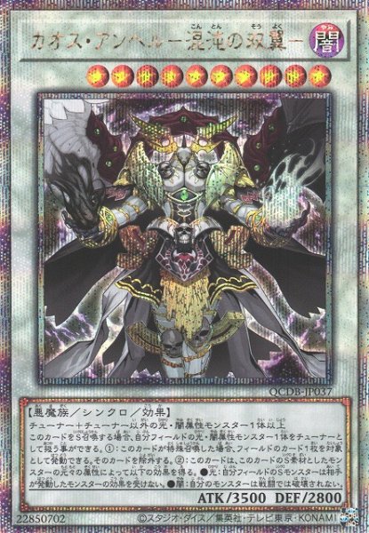 画像1: 【遊戯】カオス・アンヘル-混沌の双翼-【クォーターセンチュリー/☆10】QCDB-JP037 (1)