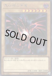 遊戯】真紅眼の黒竜【シークレット/通常】QCDB-JP010遊戯王OCG:通常