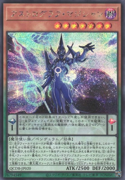 画像1: 【遊戯】アストログラフ・マジシャン【シークレット/ペンデュラム】QCDB-JP020 (1)