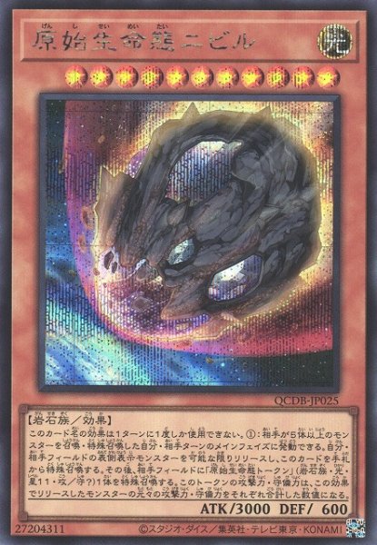 画像1: 【遊戯】原始生命態ニビル【シークレット/効果】QCDB-JP025 (1)