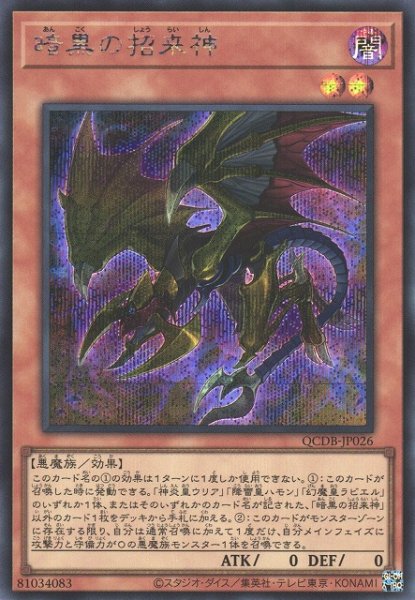 画像1: 【遊戯】暗黒の招来神【シークレット/効果】QCDB-JP026 (1)