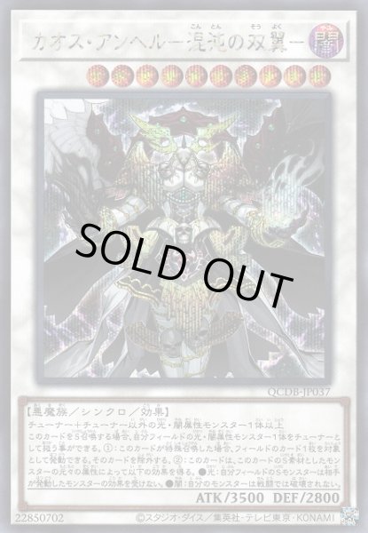 画像1: 【遊戯】カオス・アンヘル-混沌の双翼-【シークレット/☆10】QCDB-JP037 (1)