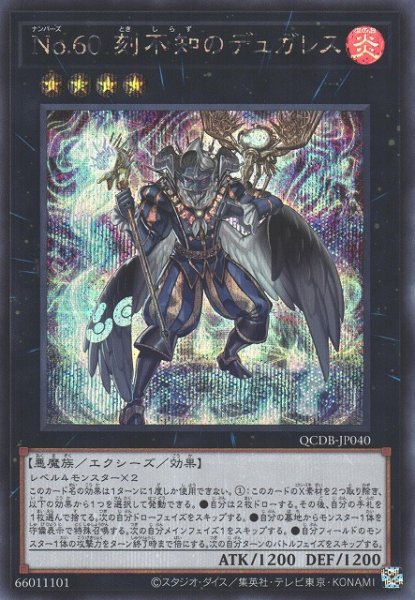 画像1: 【遊戯】No.60 刻不知のデュガレス【シークレット/★4】QCDB-JP040 (1)