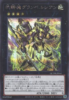 遊戯王 斬機 デッキ】塊斬機ダランベルシアン 炎斬機ファイナル